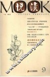 悦读 MOOK，第9卷 封面