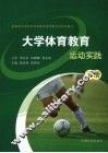 大学体育教育  运动实践  下 封面
