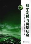 科学发展与两型社会  武汉市第三届学术年会论文集 封面