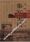 秦安史话 封面
