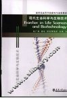 现代生命科学与生物技术 封面
