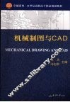 机械制图与CAD 封面