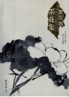 墨花集  夏花卷 封面