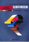 包装印刷设备 封面