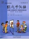 跟我学汉语  学生用书  第2册 封面