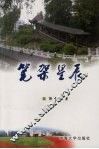 笔架星辰 封面