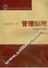 管理原理 封面