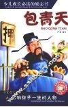 包青天 封面
