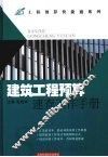 建筑工程预算速查工作手册 封面