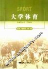 大学体育 封面
