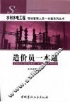 造价员一本通 封面