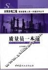 质量员一本通 封面