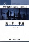 施工员一本通 封面