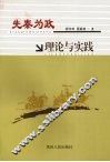 先秦为政理论与实践 封面
