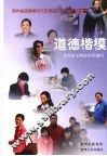 道德楷模 封面