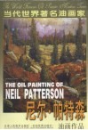 尼尔·帕特森油画作品  中英文本 封面