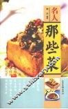名人那些菜 封面