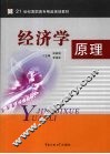 经济学原理 封面