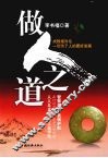 做人之道 封面