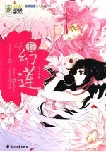 幻莲  2 封面