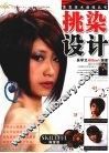 挑染设计 封面