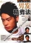 男发精剪法 封面