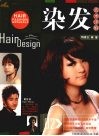 染发技术详解 封面