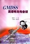 CMDSS英语听力与会话 封面