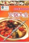 火锅大全 封面