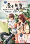 魔女施咒美少年  2 封面