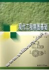 现代工程制图基础  下 封面