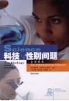 科技与性别问题全球报告 封面