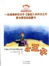 小王子 封面