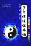 子午流注温灸法 封面