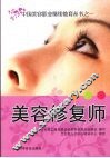 美容修复师 封面