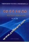 开放  民主  互动  发展  现代学校育人环境探索与实践 封面