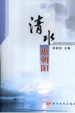 清水惠朝阳 封面