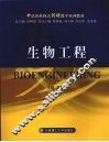 生物工程 封面