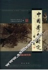 中国李白研究 封面
