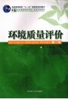 环境质量评价 封面