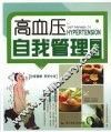 高血压自我管理一本通 封面
