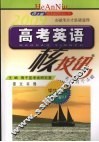 2009  高考英语核按钮·考点各个击破 封面