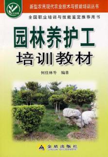 园林养护工培训教材 封面