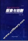 青海中等职业教育探索与创新 封面