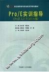 Pro/E实训指导 封面