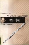福柯 封面