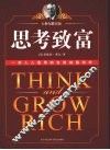 思考致富 封面