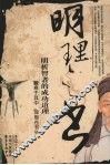 明理之书 封面