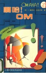 阿哈！OM 封面