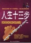 人生十三步 封面